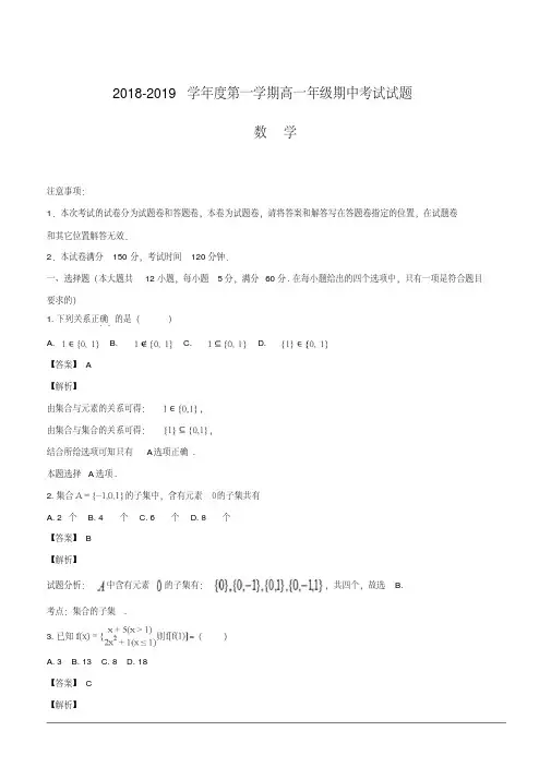 2018-2019学年高一上学期期中考试数学试题(附解析)(20190907123243)