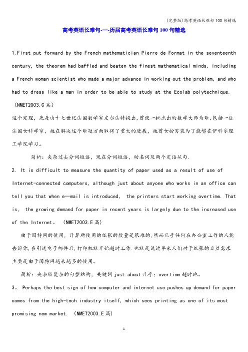 (完整版)高考英语长难句100句精选