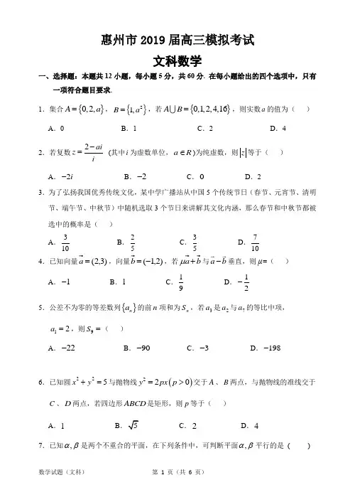 2019年惠州一模文科数学