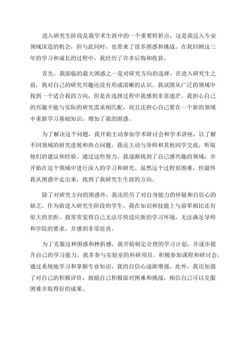 研究生三年的困惑与解决后悔与收获