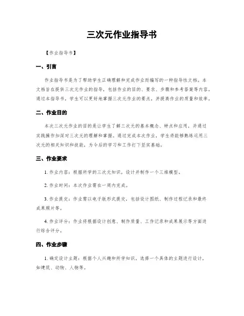 三次元作业指导书