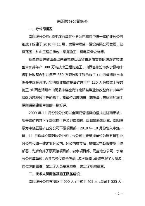 中煤一建南阳坡分公司简介