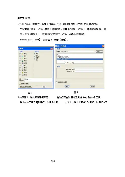 课程设计proe绘制三维闹钟