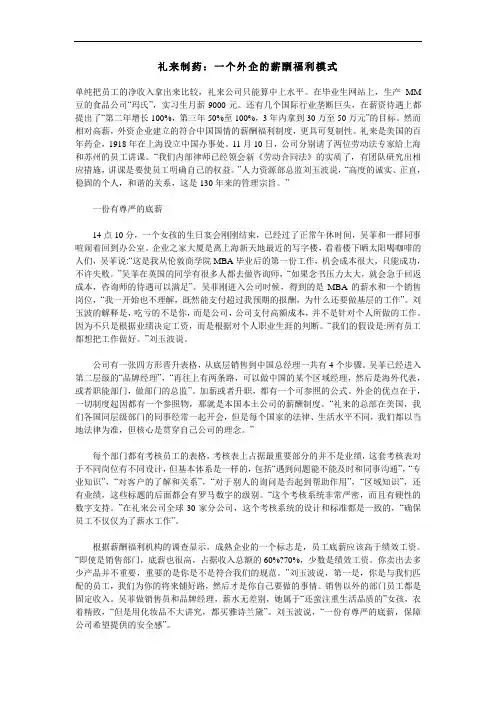 礼来制药：一个外企的薪酬福利模式