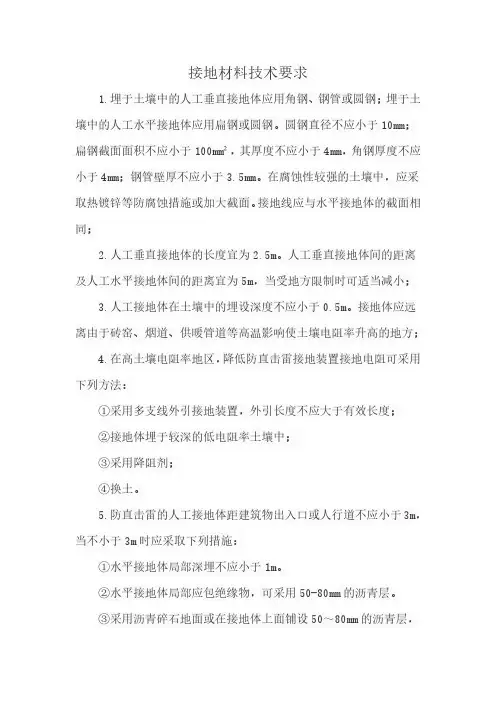 接地材料技术要求