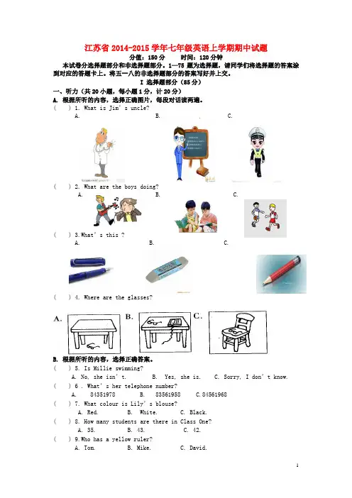 江苏省七年级英语上学期期中试题