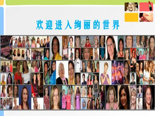 彩妆基础化妆课程ppt课件