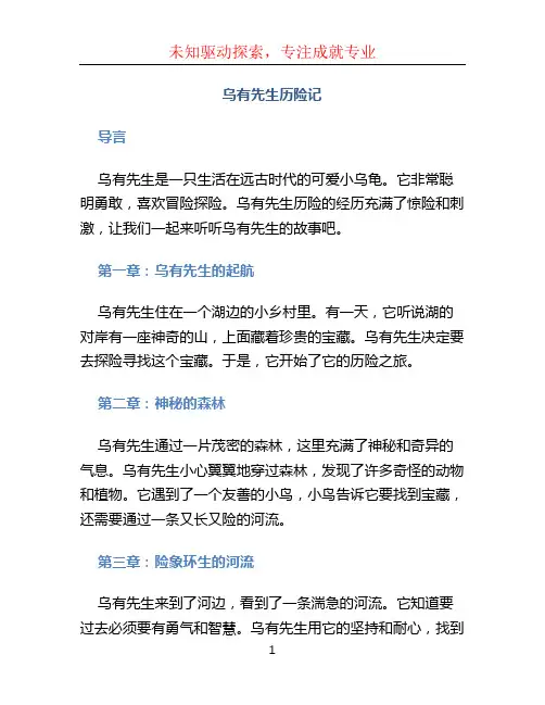 乌有先生历险记