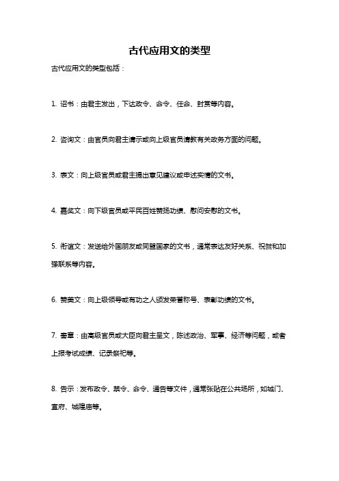 古代应用文的类型