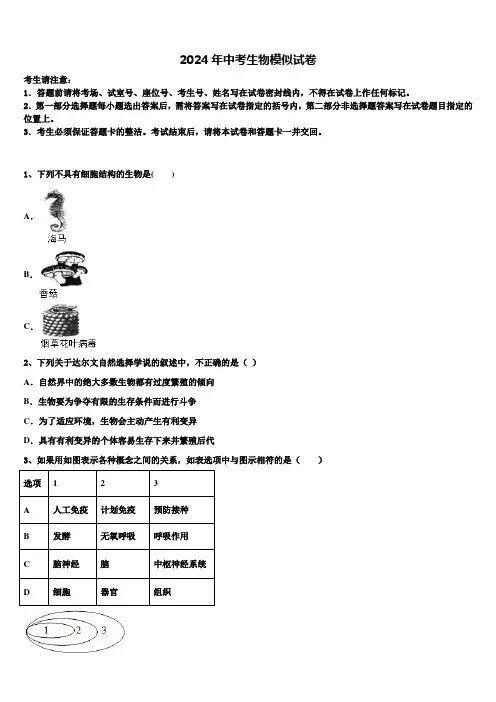 江苏省常州市武进星辰实验校2024届中考三模生物试题含解析