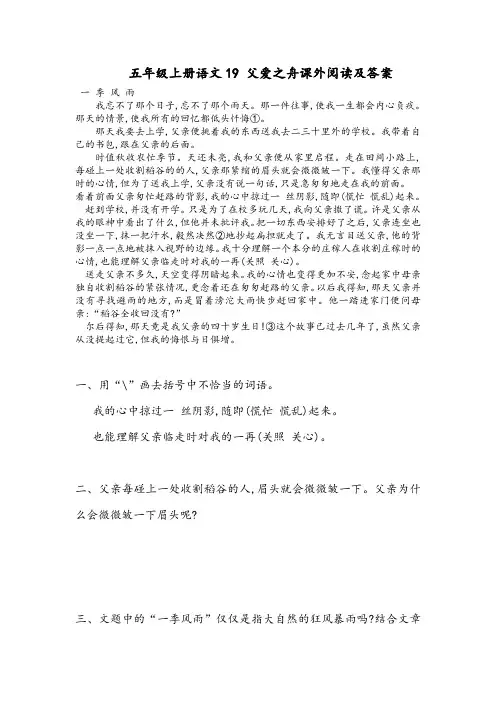 五年级上册语文19 父爱之舟课外阅读及答案