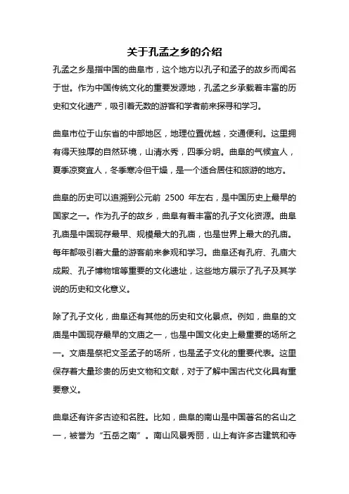 关于孔孟之乡的介绍