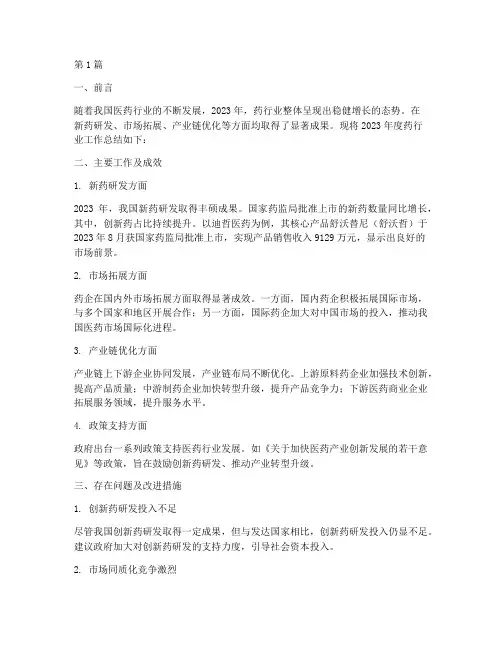 药行业年度总结报告(3篇)