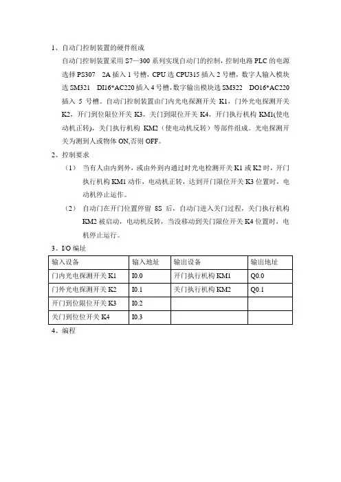 基于PLC自动门的设计