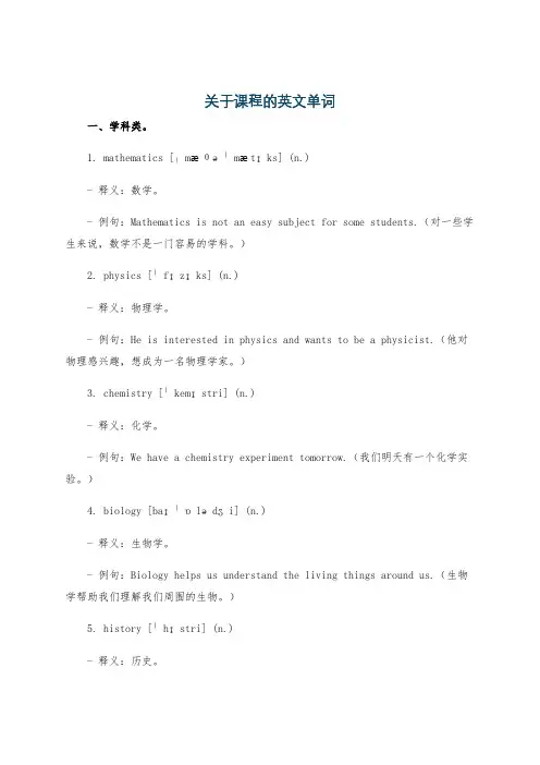 关于课程的英文单词