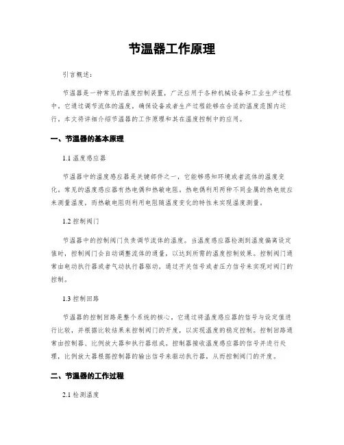 节温器工作原理