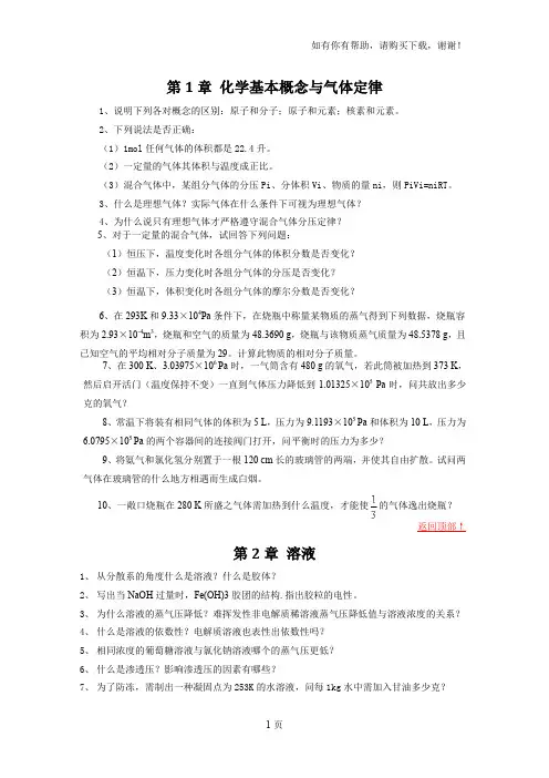 无机化学第一版练习题