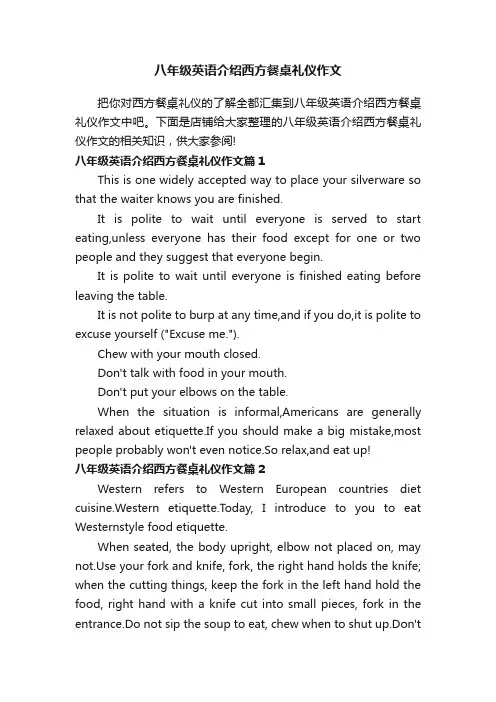 八年级英语介绍西方餐桌礼仪作文