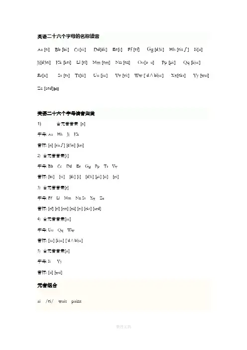 英语二十六个字母读音归类
