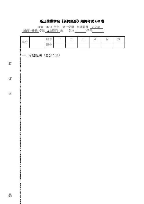 新闻摄影期末试卷及评分标准