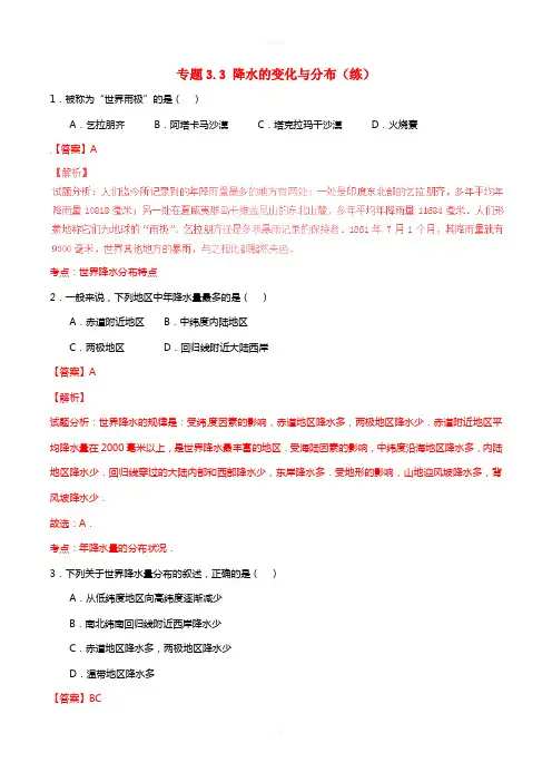 七年级地理上册 专题3.3 降水的变化与分布(练)(提升版,含解析) 新人教版