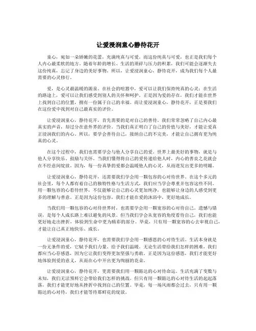 让爱浸润童心静待花开