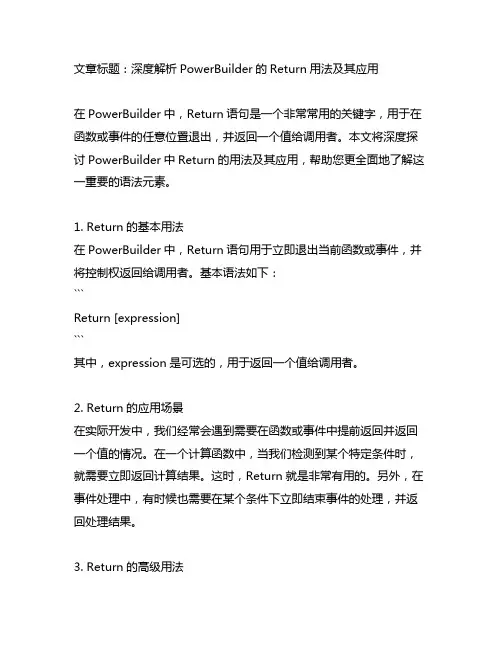 powerbuilder return用法