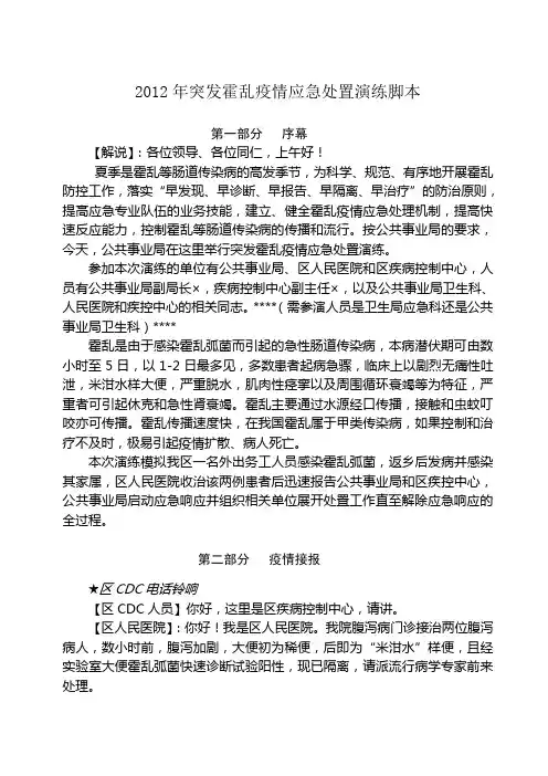 突发霍乱疫情应急处置演练脚本