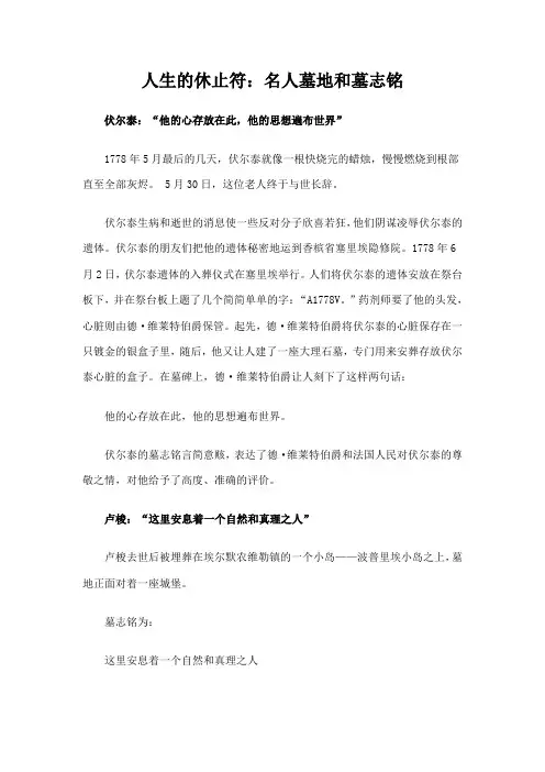 人生的休止符名人墓地和墓志铭