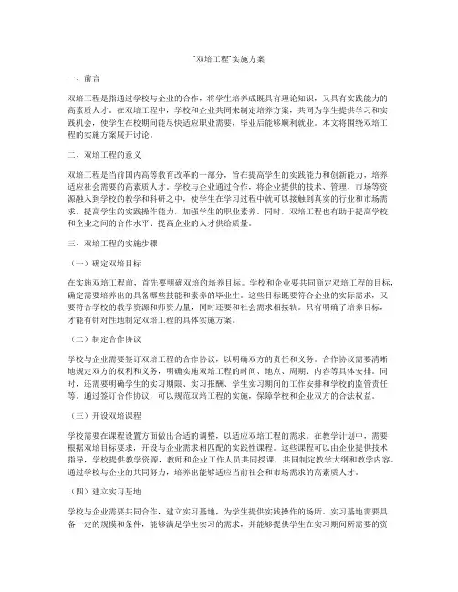 “双培工程”实施方案