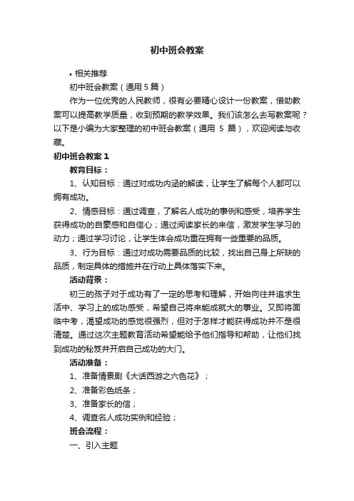 初中班会教案