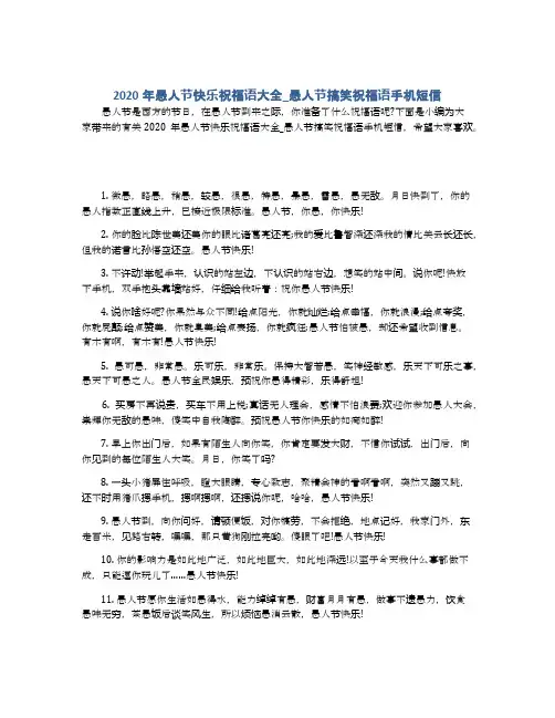 2020年愚人节快乐祝福语大全_愚人节搞笑祝福语手机短信
