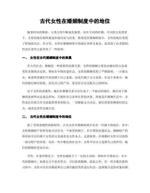 古代女性在婚姻制度中的地位