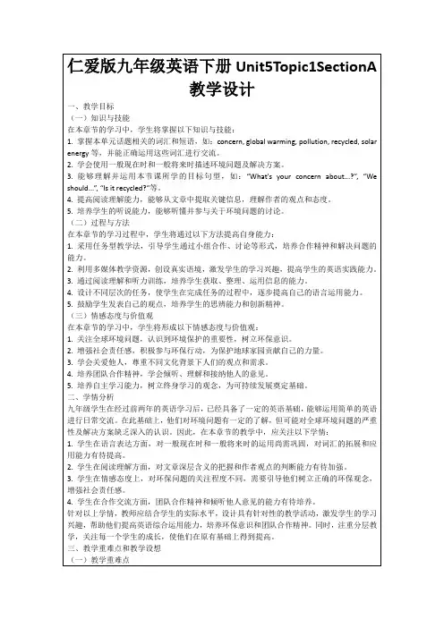 仁爱版九年级英语下册Unit5Topic1SectionA教学设计