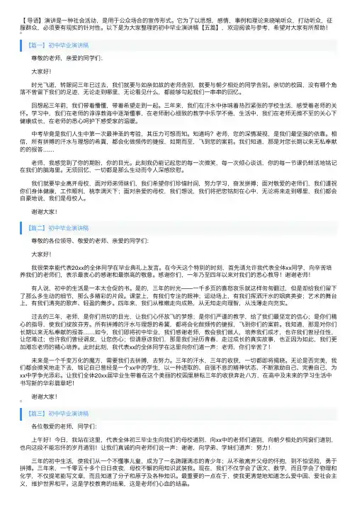 初中毕业演讲稿【五篇】