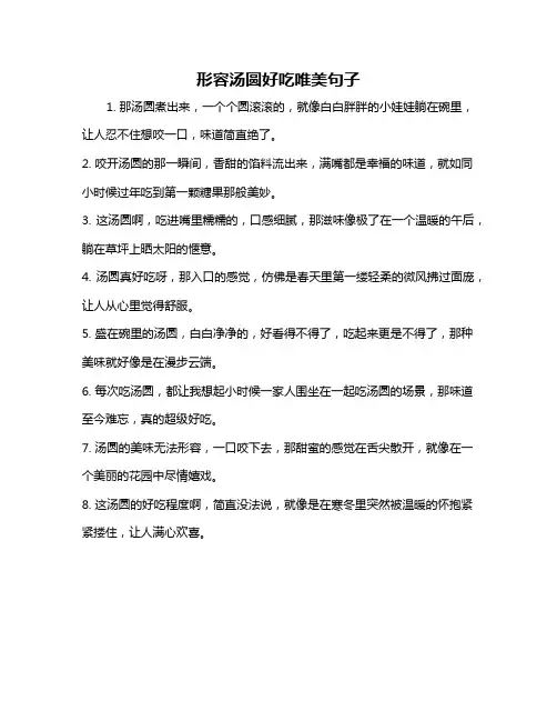 形容汤圆好吃唯美句子