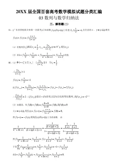 全国百套高考数学模拟试题分类汇编