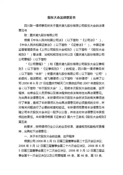 股东大会法律意见书