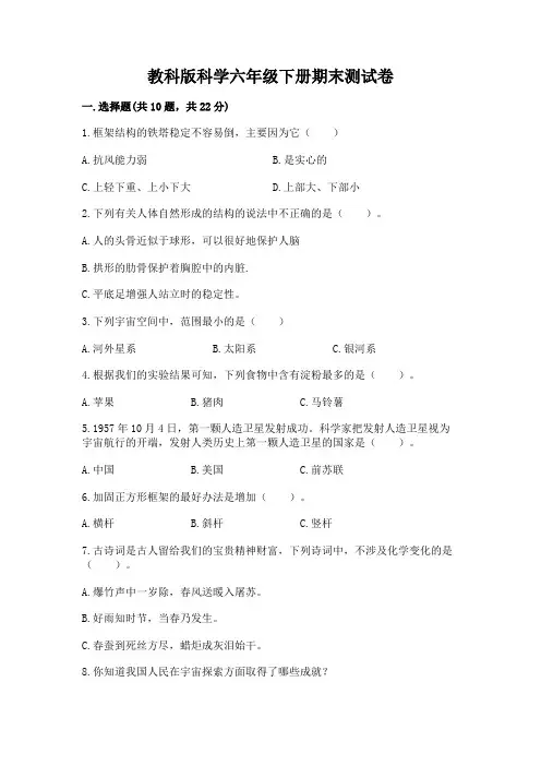 教科版科学六年级下册期末测试卷附参考答案(综合题)