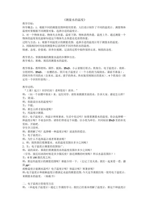 教科三年级科学下《三 温度和水的变化  测量水的温度》公开课PPT课件_8
