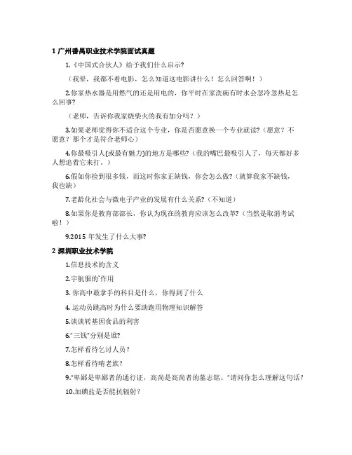 大学自招面试真题