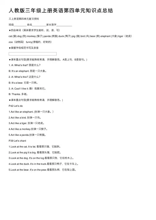 人教版三年级上册英语第四单元知识点总结