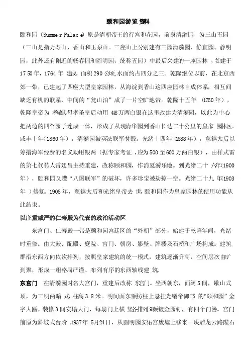 颐和园游览资料