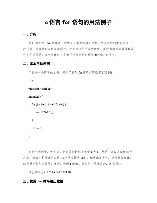 c语言for语句的用法例子