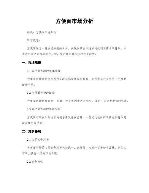 方便面市场分析