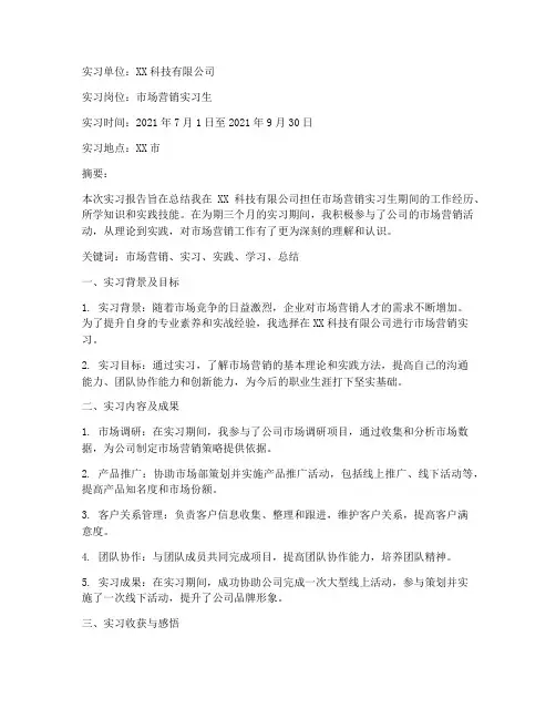 实习报告摘要关键词