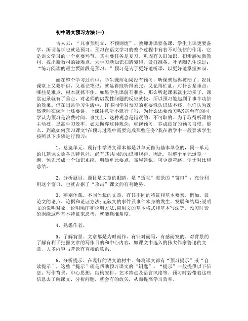 初中语文预习方法