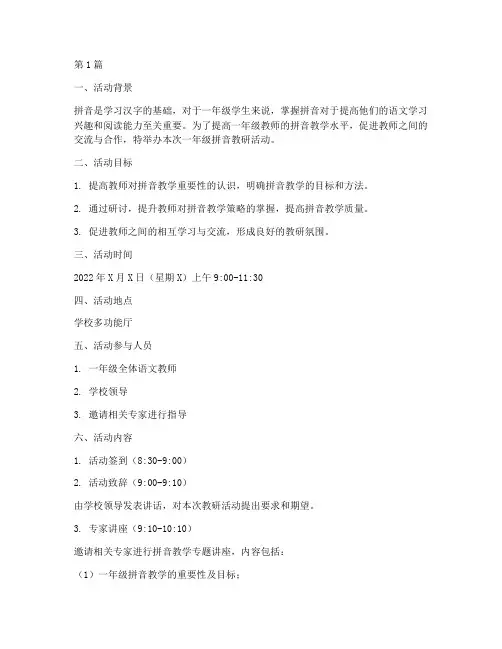 一年级拼音教研活动方案(3篇)