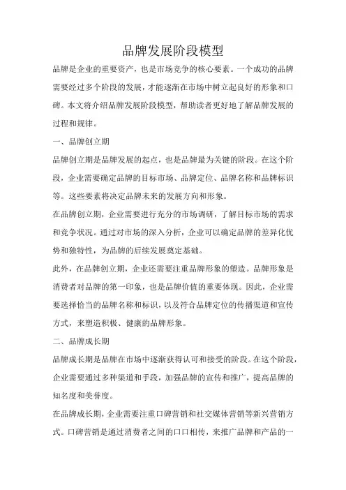 品牌发展阶段模型