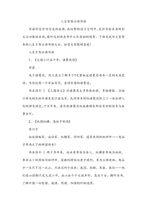 人生智慧必读书籍